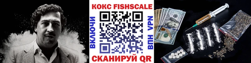 Кокаин FishScale Верхнеуральск
